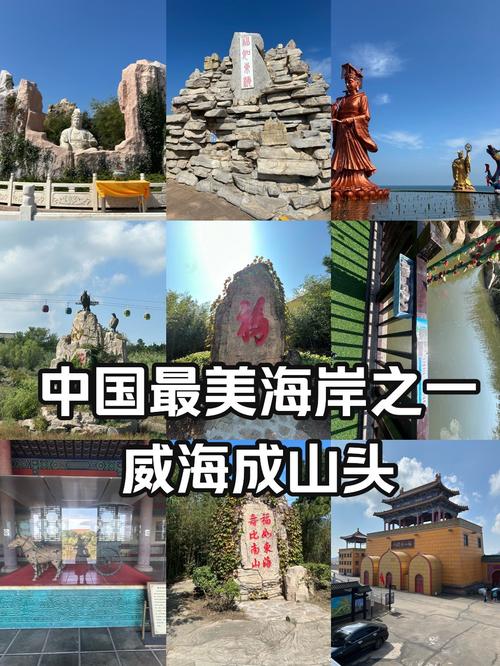 山东威海附近旅游景点