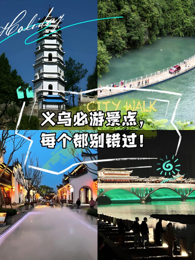 义乌自驾游一日游攻略