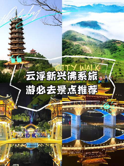 云浮新兴旅游景点大全