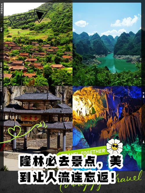 广西隆林县有什么景点