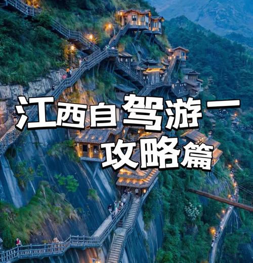 飞越江西 有哪些景点