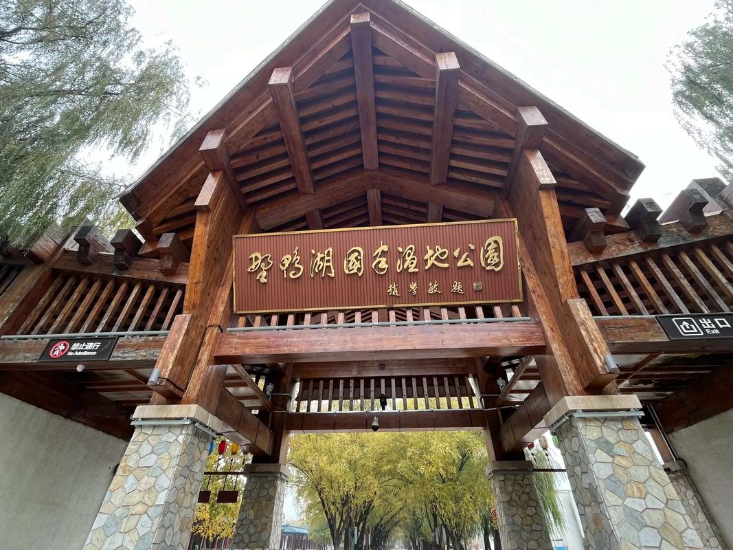 野鸭湖湿地公园酒店