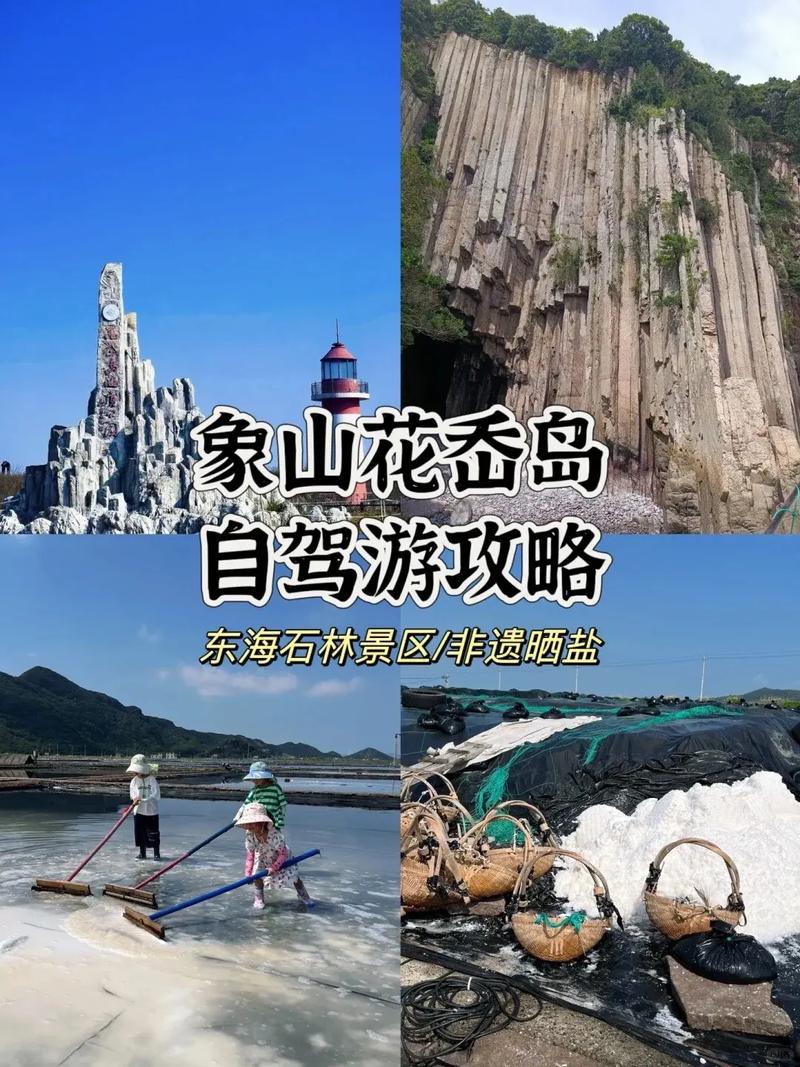 宁波象山旅游景点攻略