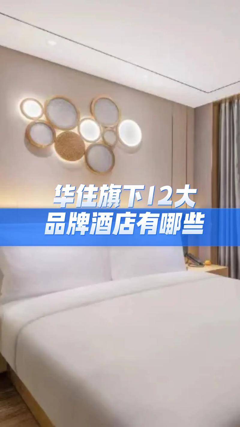 华住酒店是什么酒店