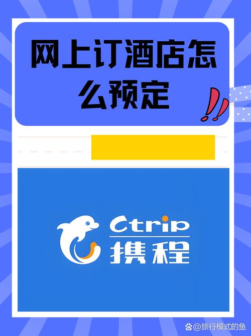 携程网酒店预订查询