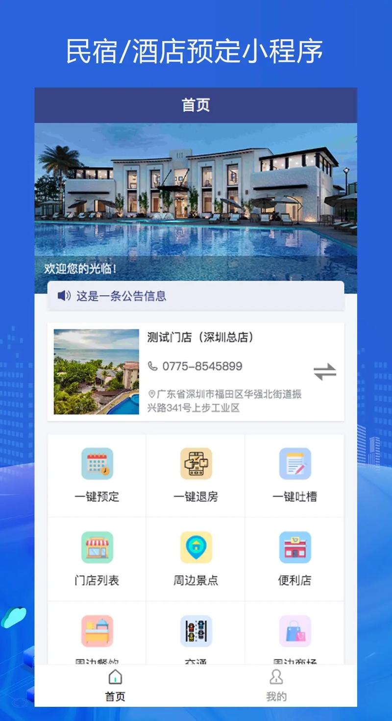 携程网酒店预订查询