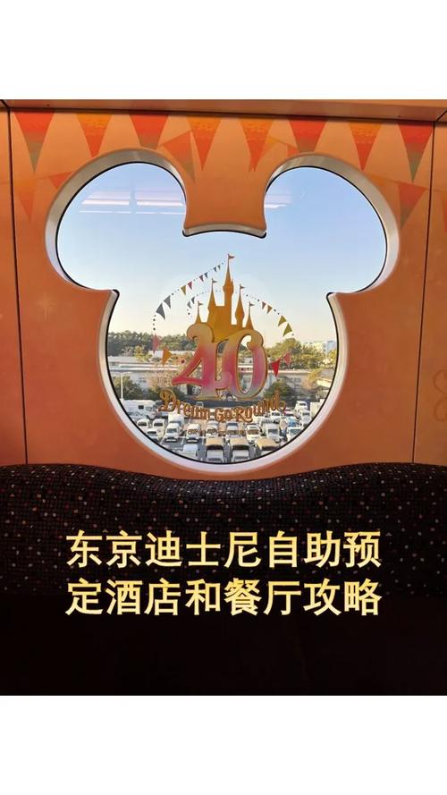 东京迪士尼酒店预订