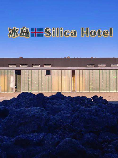 冰岛酒店多少钱一晚