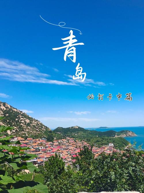 青岛周边自驾游二日游