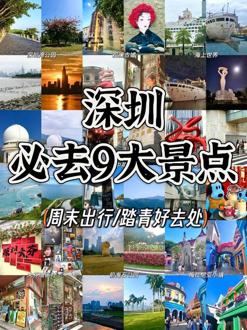 深圳免门票的景点推荐