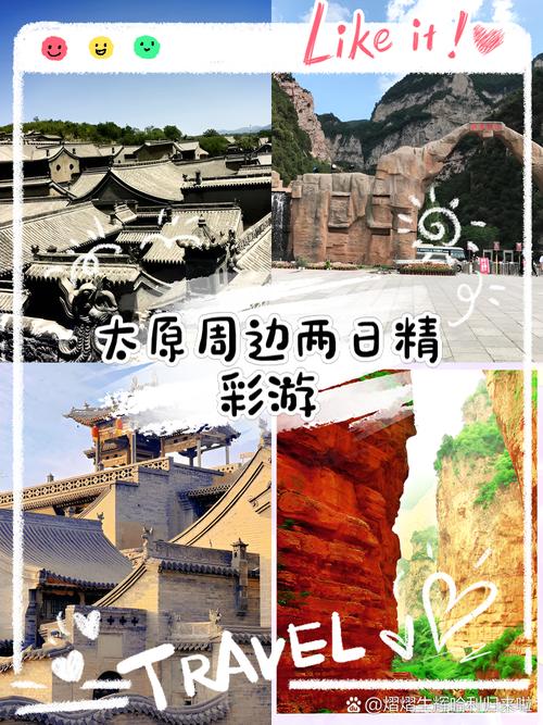 太原出发两日游自驾游