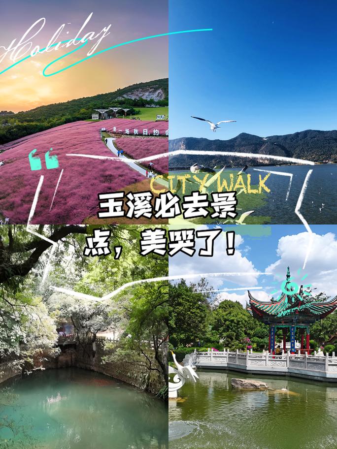 云南玉溪旅游景点排名