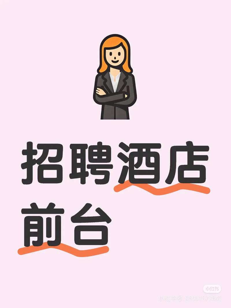 青岛海天大酒店招聘