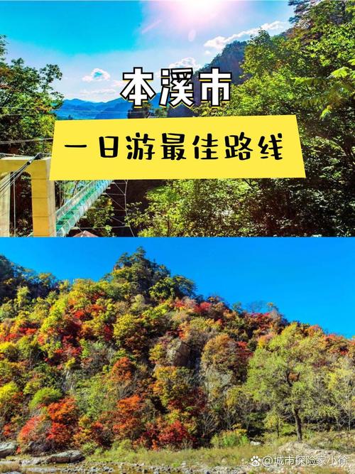 本溪一日游自驾游线路