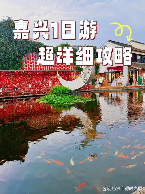 嘉兴周围自驾游二日游