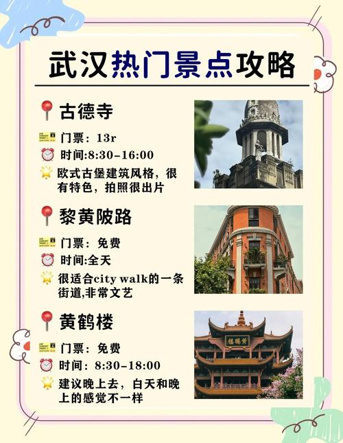 武汉一日游自驾游攻略