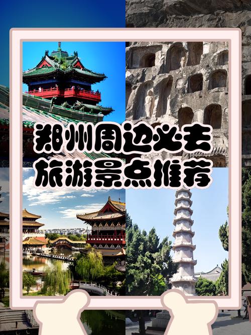 郑州近郊一日游自驾游