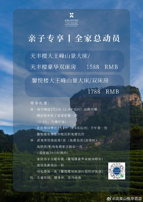 武夷山悦华酒店价格