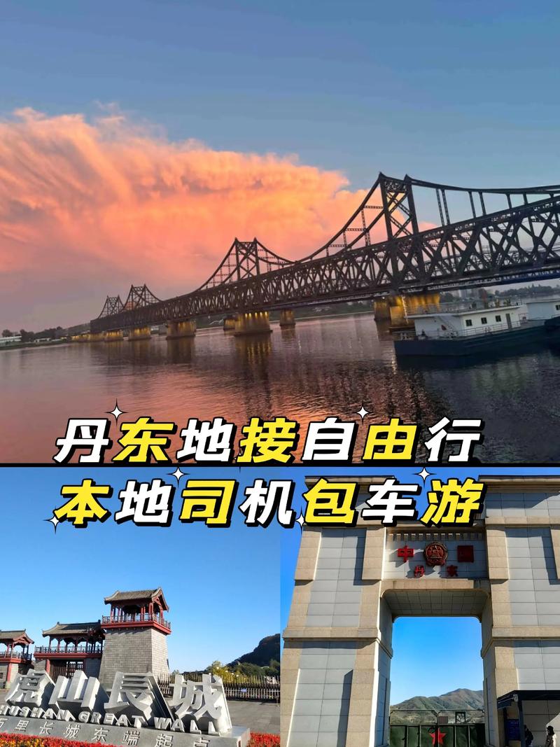 丹东自驾游两日游攻略