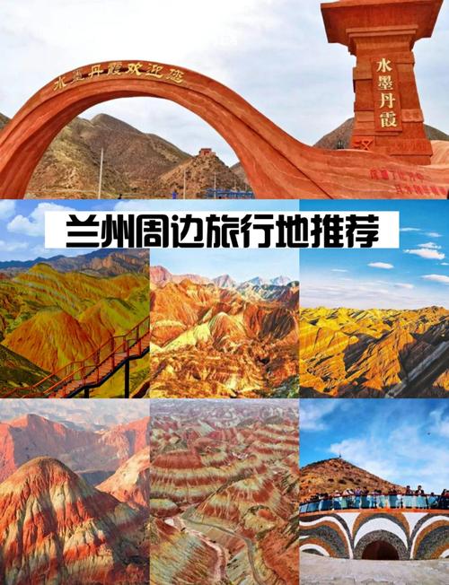 兰州出发自驾游四日游
