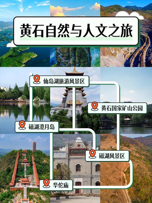 黄石周边二日游自驾游