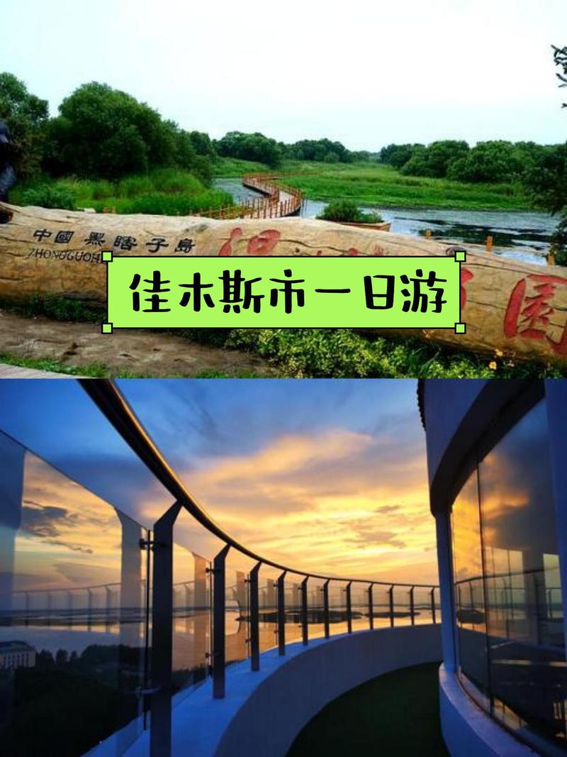 佳木斯的旅游景点大全