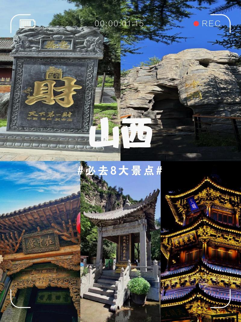山西有哪些景点值得去