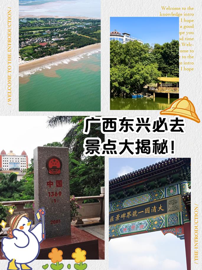 东兴景区旅游景点介绍