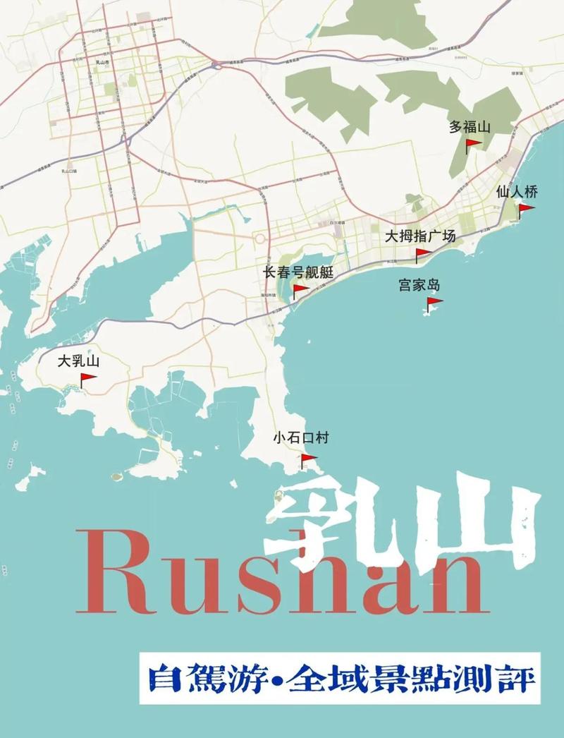 石家庄乳山自驾游攻略