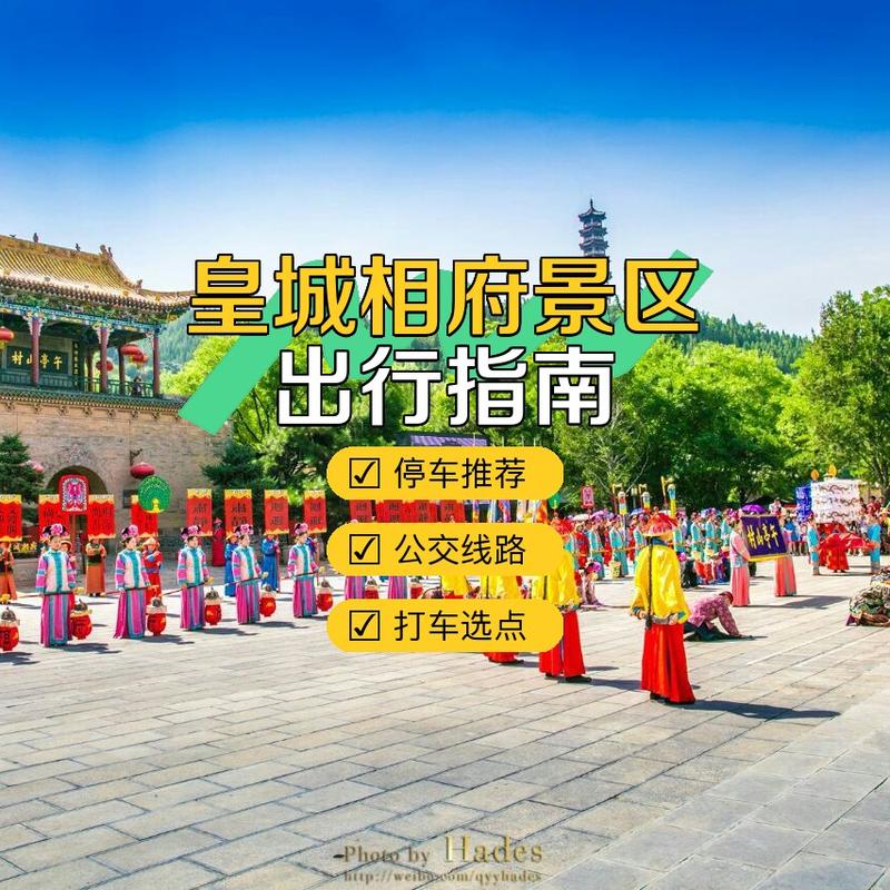 安阳到皇城相府自驾游