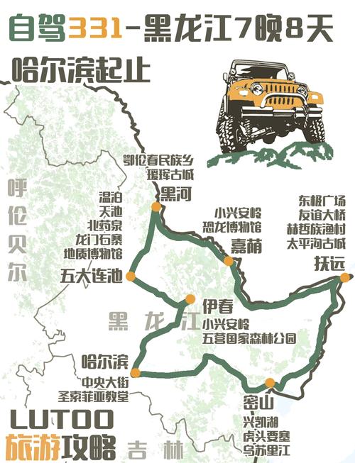 沈阳至黑河自驾游攻略