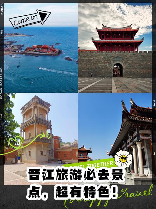 泉州晋江旅游景点大全