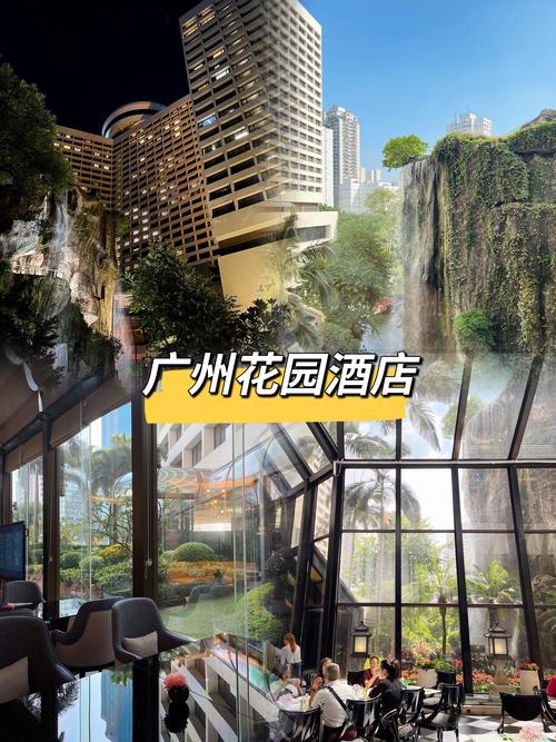 广州花园酒店几星级