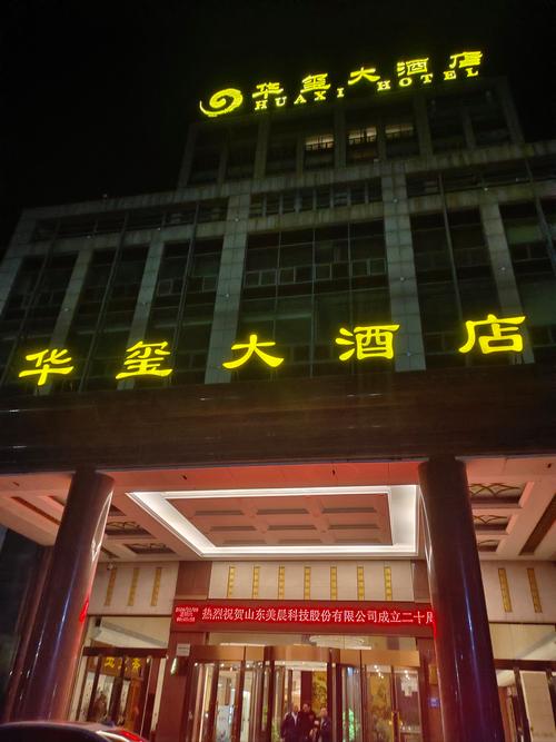 泰安长城路巨鼎酒店