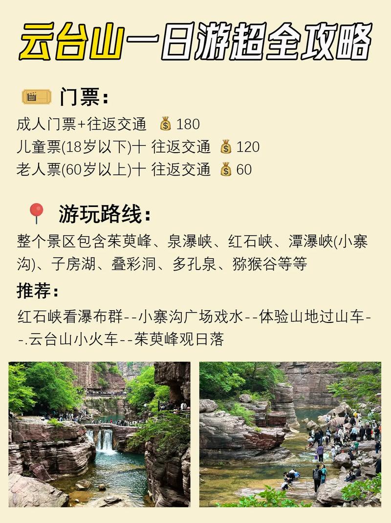 济宁云台山自驾游攻略