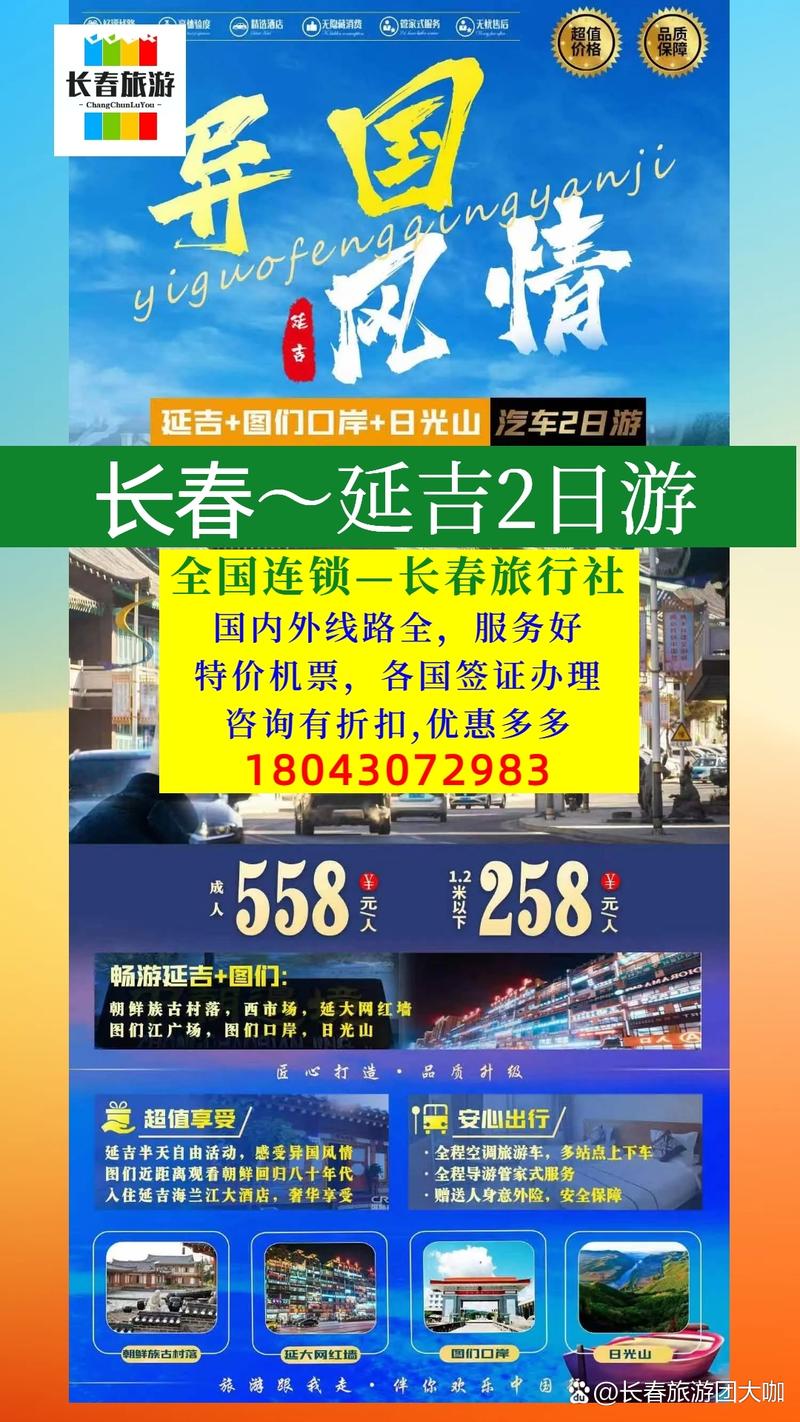 长春到延吉自驾游多久