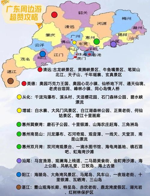 广东地图旅游景点大全