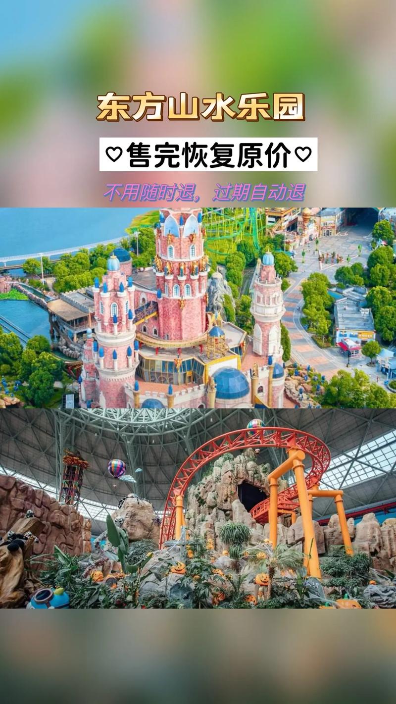 东方山水乐园景点介绍