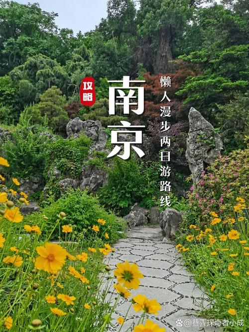 南京400公里自驾游