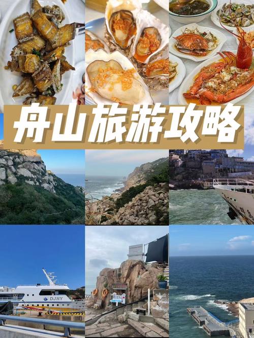 舟山旅游景点大全排名