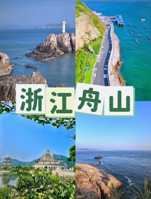 舟山旅游景点大全排名