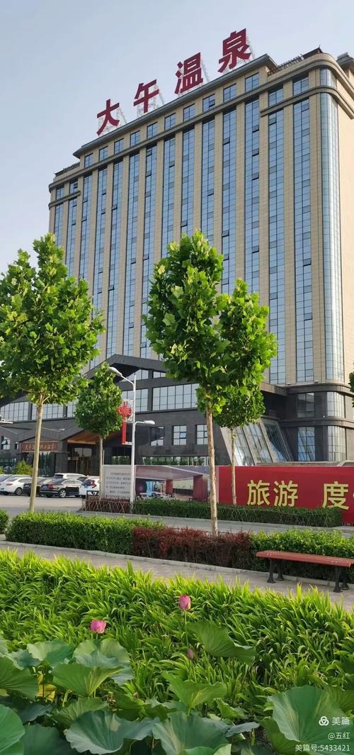 大午温泉度假村酒店