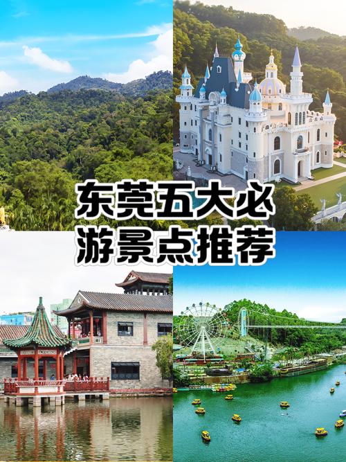 东莞旅游景点哪里好玩