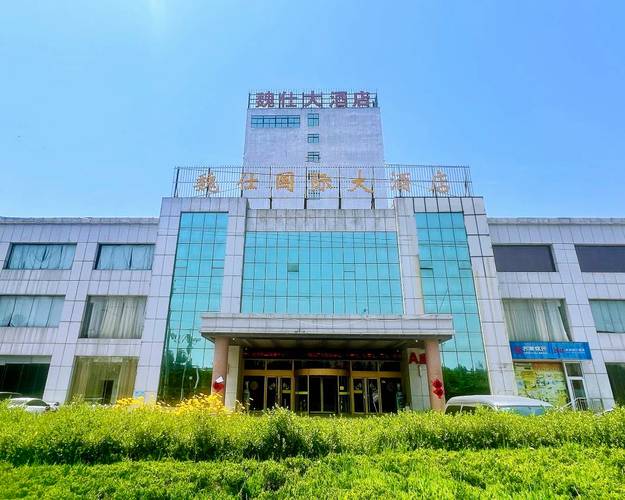 青州魏仕国际大酒店