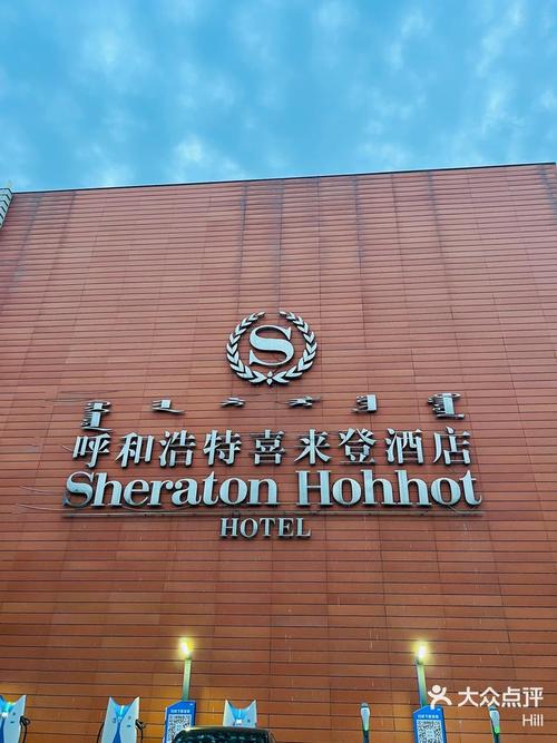 胶州喜来登酒店电话