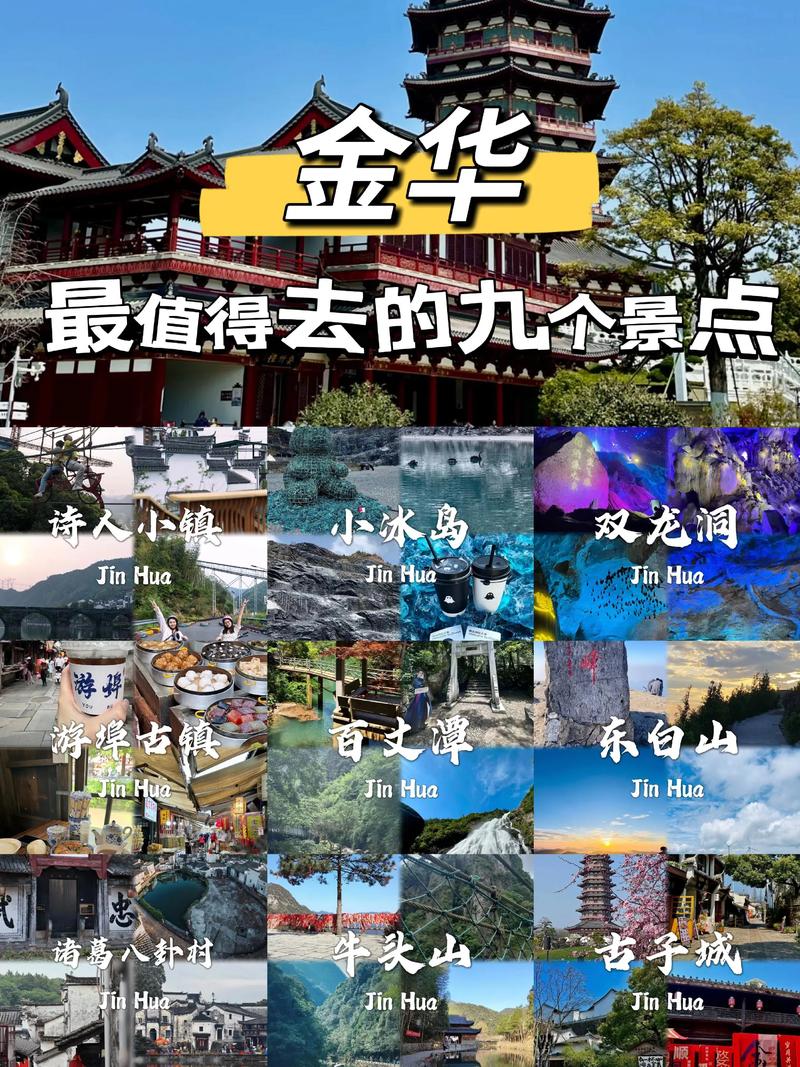 金华哪里有好玩的景点
