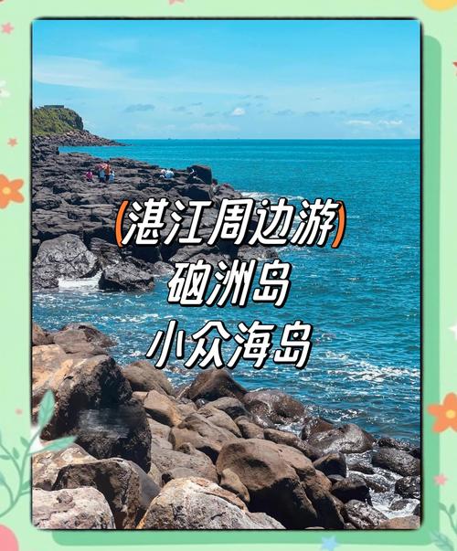 广东湛江附近景点大全