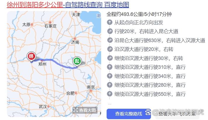 徐州到洛阳自驾游路线
