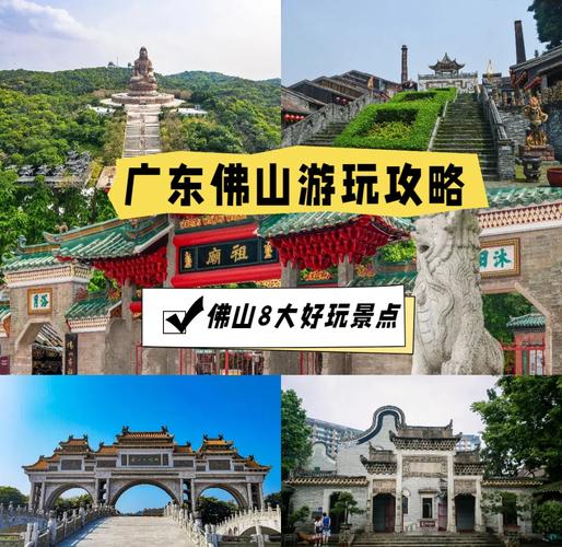 佛山岛屿旅游景点大全