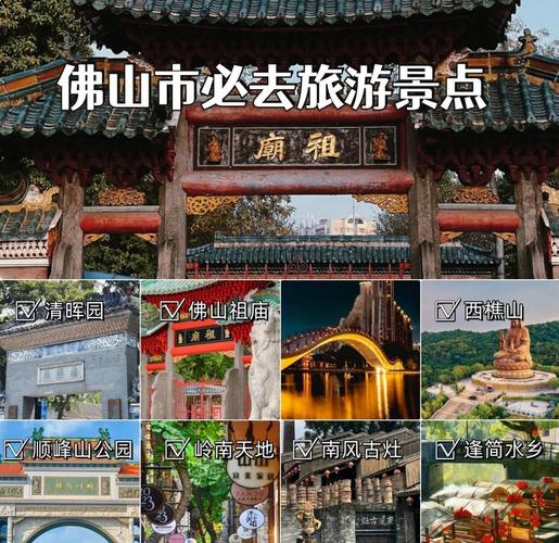 佛山岛屿旅游景点大全